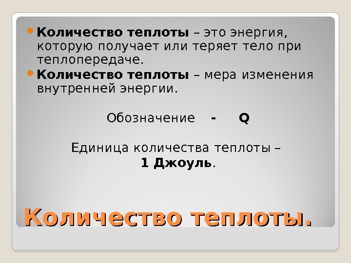 Что такое тепло