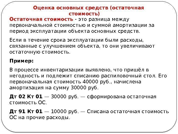 Как в 1с посмотреть остаточную стоимость основных средств