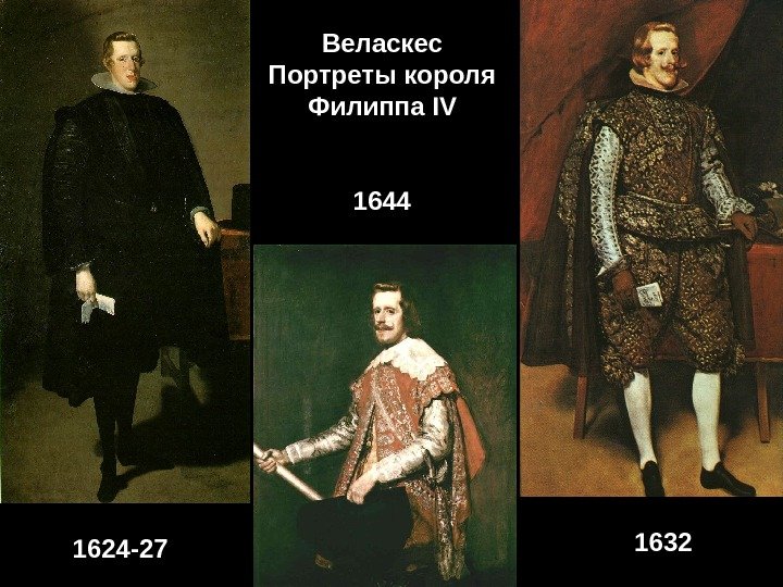Веласкес Портреты короля Филиппа IV 1644 1624 -27  1632 