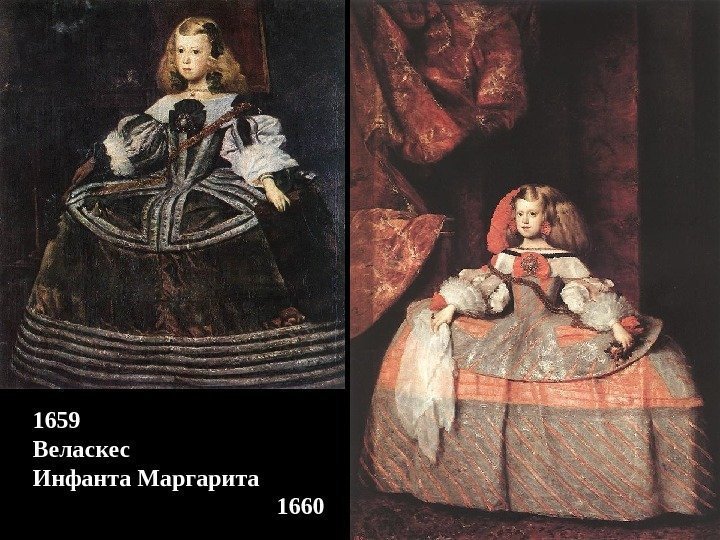 1659 Веласкес Инфанта Маргарита 1660 