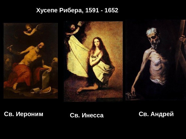 Хусепе Рибера, 1591 - 1652 Св. Иероним Св. Инесса Св. Андрей 