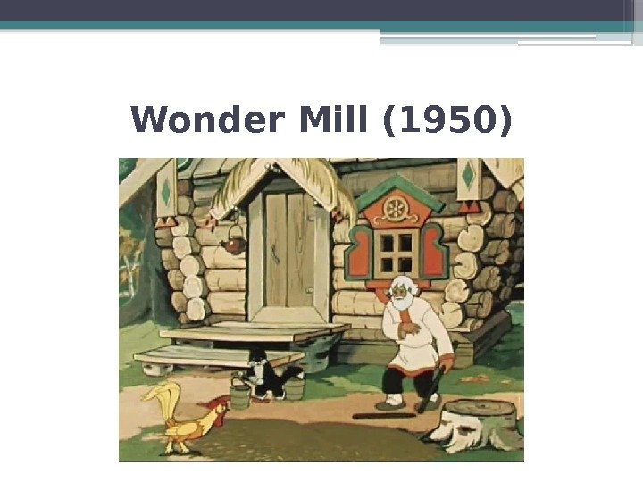 Wonder Mill (1950)     