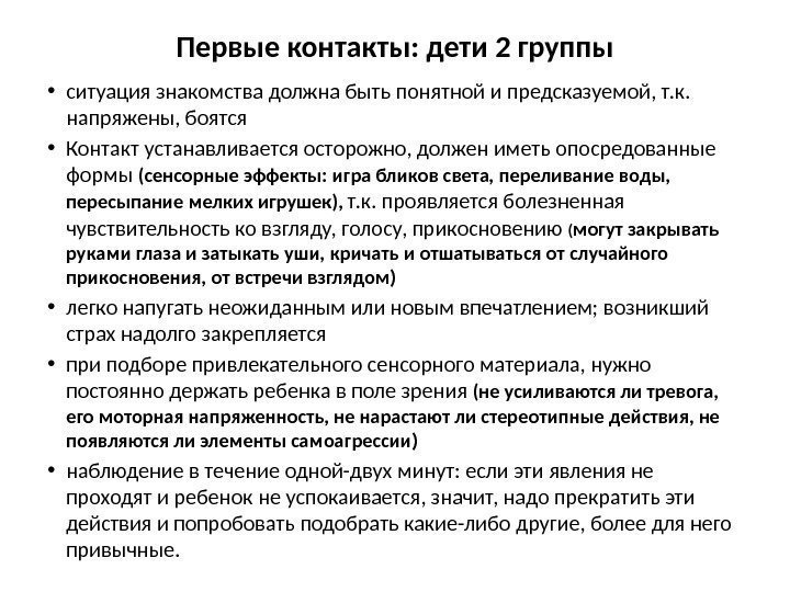 Первые контакты: дети 2 группы • ситуация знакомства должна быть понятной и предсказуемой, т.