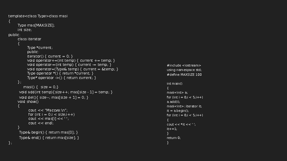 templateclass Typeclass masi { Type mas[MAXSIZE]; int size; public: class iterator { Type *current;