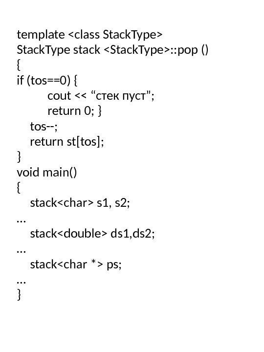 template class Stack. Type Stack. Type stack Stack. Type: : pop () { if