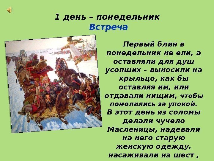 Понедельник встреча масленицы картинки