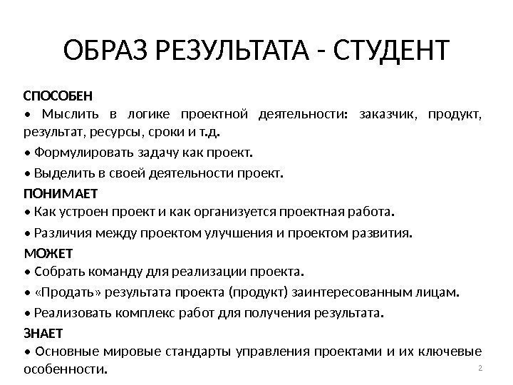 Что определяет образ продукта проекта