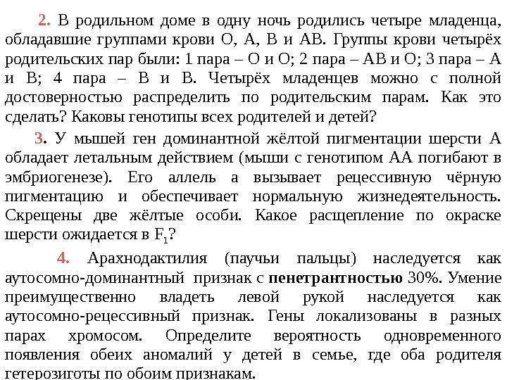    2.  В родильном доме в одну ночь родились четыре младенца,