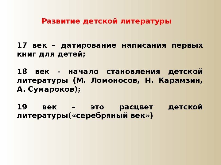 Основные этапы развития детской литературы. Этапы становления детской литературы. Этапы развития детской литературы в России. Периодизация детской литературы.