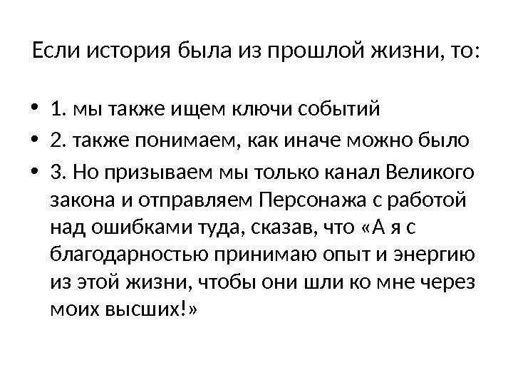 Если история была из прошлой жизни, то:  • 1. мы также ищем ключи