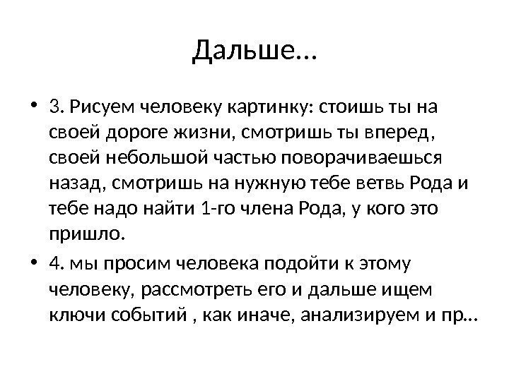 Дальше… • 3. Рисуем человеку картинку: стоишь ты на своей дороге жизни, смотришь ты