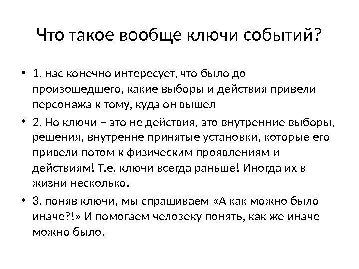 Что такое вообще ключи событий?  • 1. нас конечно интересует, что было до