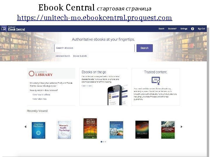 Ebook Central  стартовая страница https: //unitech-mo. ebookcentral. proquest. com 24 Pro. Quest Confidential