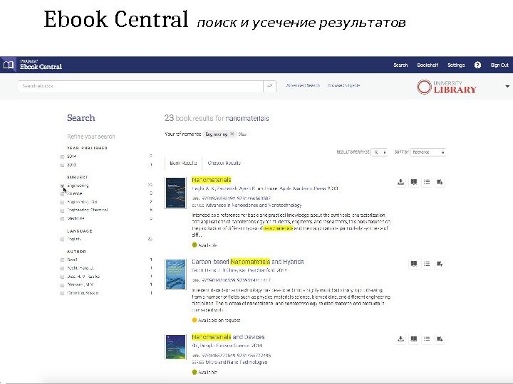 Ebook Central   поиск и усечение результатов 