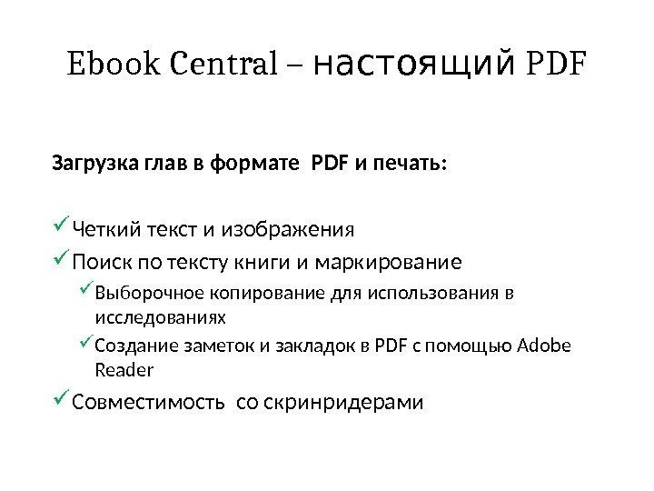 Ebook Central –  PDFнастоящий Загрузка глав в формате PDF и печать:  Четкий