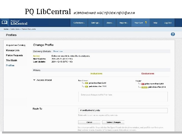 PQ Lib. Central  изменение настроек профиля 41 Pro. Quest Confidential 