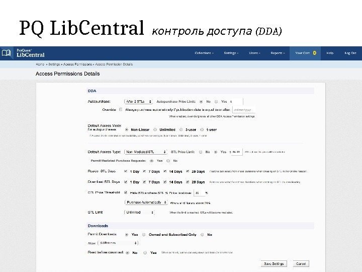 46 PQ Lib. Central  (DDA)контроль доступа Pro. Quest Confidential 