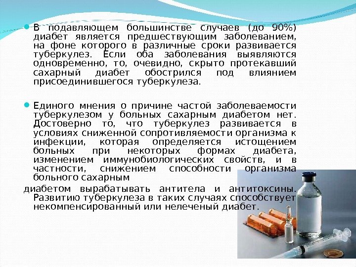  В подавляющем большинстве случаев (до 90) диабет является предшествующим заболеванием,  на фоне