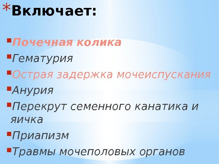 Острая задержка мочи карта вызова