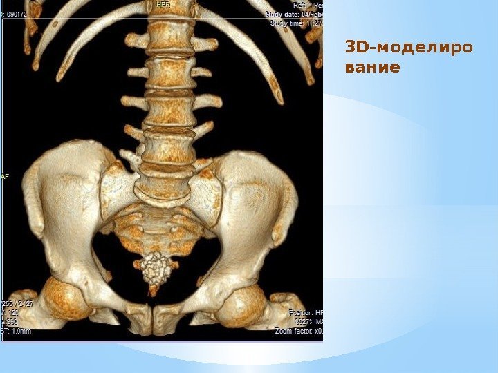 3 D-моделиро вание 