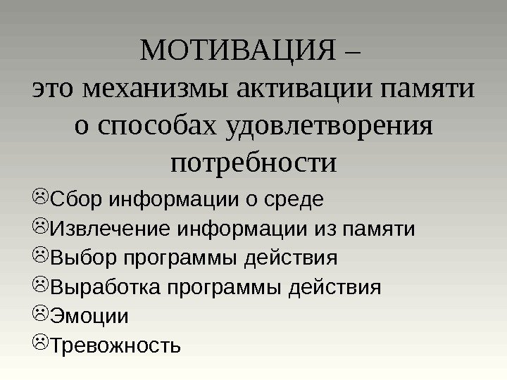  Сбор информации о среде Извлечение информации из памяти Выбор программы действия Выработка программы