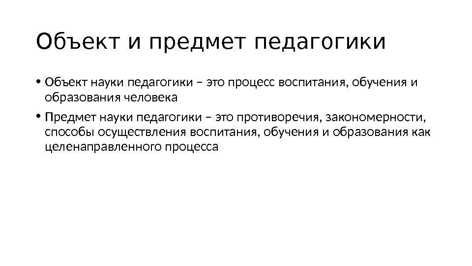 Предметом педагогики выступает ответ на тест