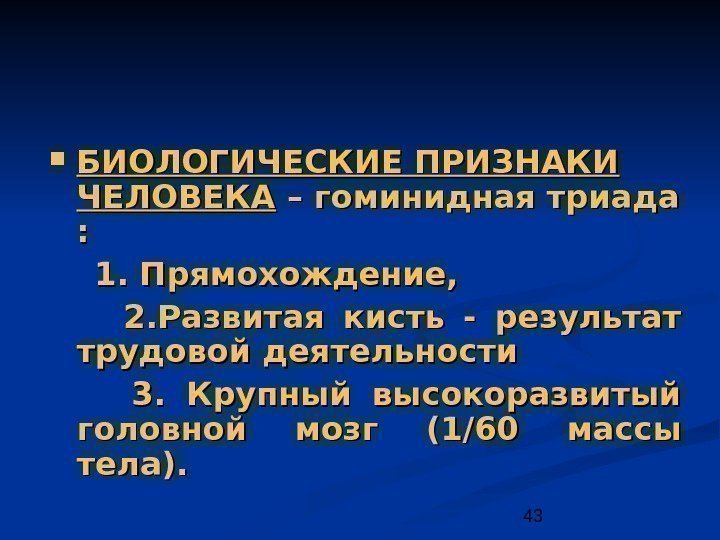 Проявить биологический. Биологические признаки человека. Отличительные биологические признаки человека. Видовые признаки человека. Первичные биологические признаки.