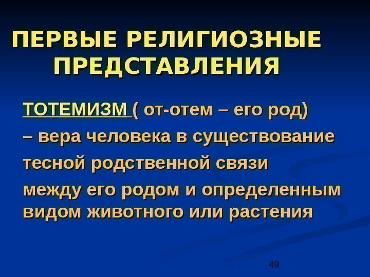 Религиозные представления