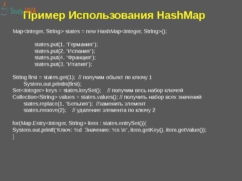   Пример Использования Hash. Map   MapInteger, String states = new Hash.
