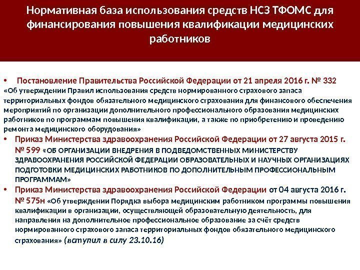  • Постановление Правительства Российской Федерации от 21 апреля 2016 г. № 332 