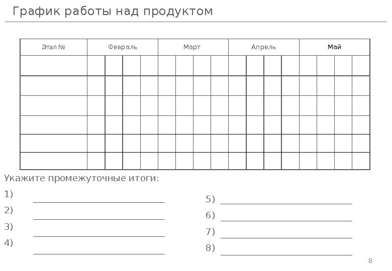 График работы распечатать шаблон на месяц образец пустой