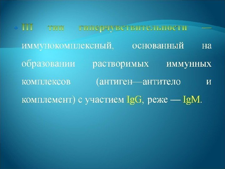 Аллергия это состояние повышенной чувствительности