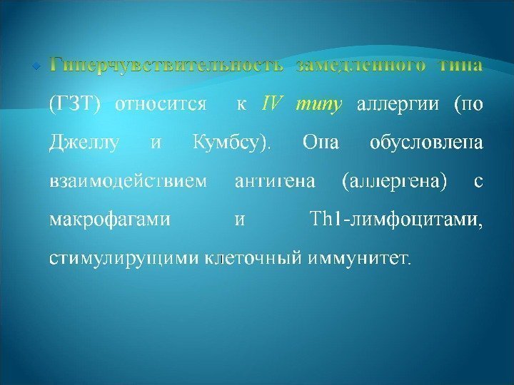 Аллергия это состояние повышенной чувствительности