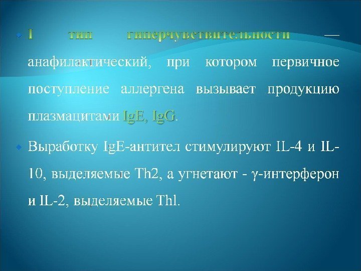 Аллергия это состояние повышенной чувствительности