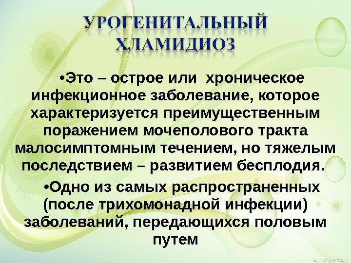   • Это – острое или хроническое инфекционное заболевание, которое характеризуется преимущественным поражением