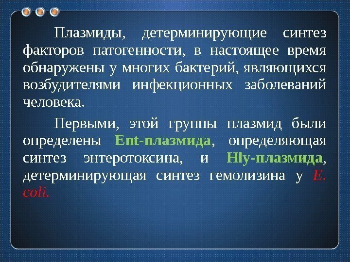 Свойства плазмид. Плазмиды детерминируют. Роль плазмид в экспрессии факторов патогенности у микроорганизмов. Укажите какие свойства детерминируют плазмиды. Роль плазмид в патогенности у микроорганизмов.