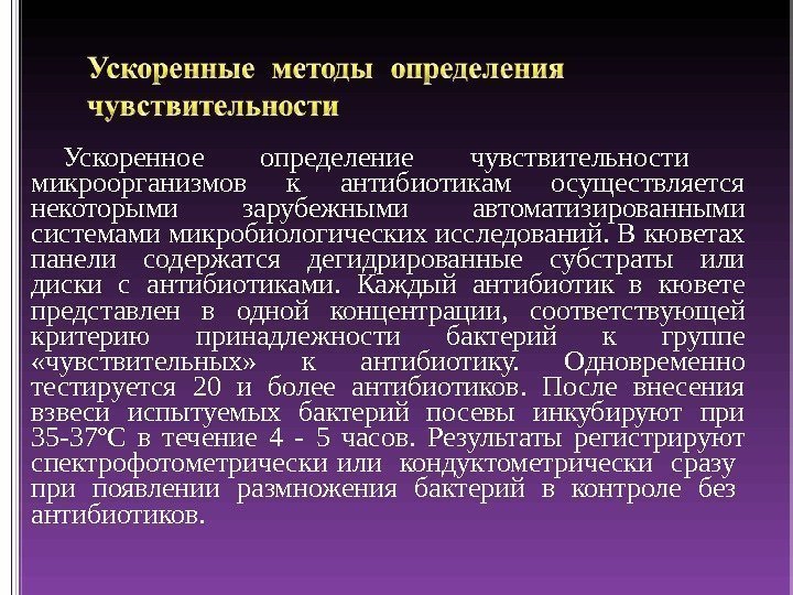 Микробиологический препарат определение. Определение чувствительности микроорганизмов к антибиотикам. Методы определения чувствительности микроорганизмов. Методы исследования чувствительности к антибиотикам. Методы определения чувствительности к антибиотикам.