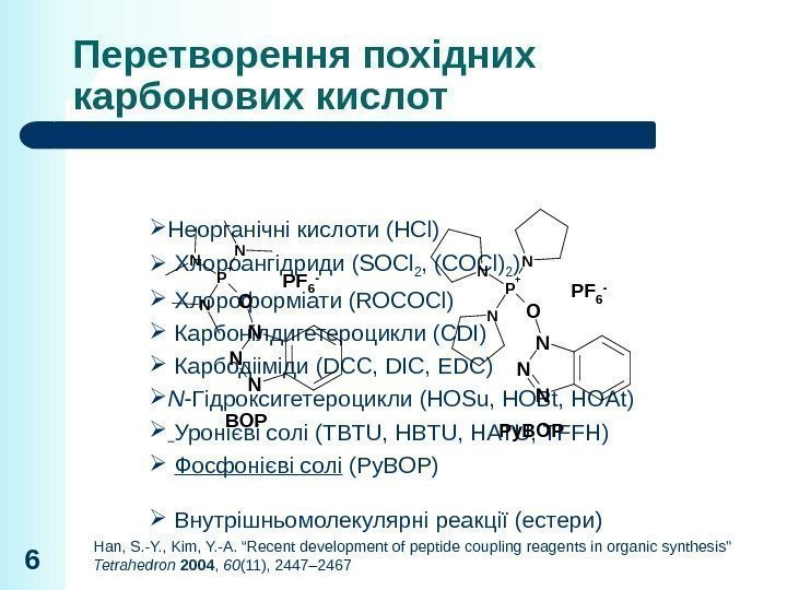 Перетворення похідних карбонових кислот 6 Неорганічні кислоти (HCl)  Хлороангідриди (SOCl 2 , (COCl)