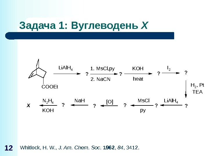 Задача 1: Вуглеводень Х 12 Whitlock, H. W. ,  J. Am. Chem. Soc.