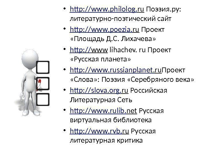  • http : // www. philolog. ru Поэзия. ру:  литературно-поэтический сайт •