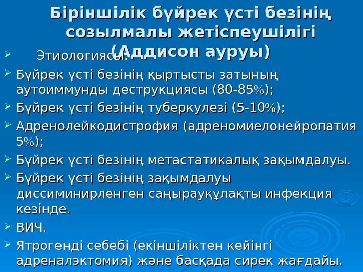 Бүйрек жетіспеушілігі презентация