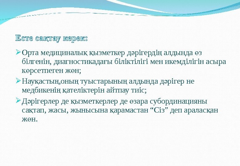  Орта медициналы  ызметкер д рігерді алдында з қ қ ә ң ө