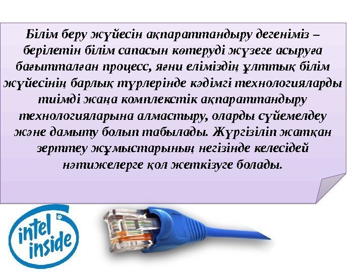 Білім беру ж йесін а параттандыру дегеніміз – ү қ берілетін білім сапасын к