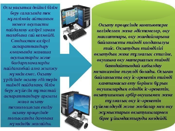 Осы уа ыт а дейінгі білім қ қ беру саласында тек м алімні айт
