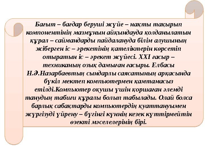 Ба ыт – ба дар беруші ж йе – на ты та ырып ғ