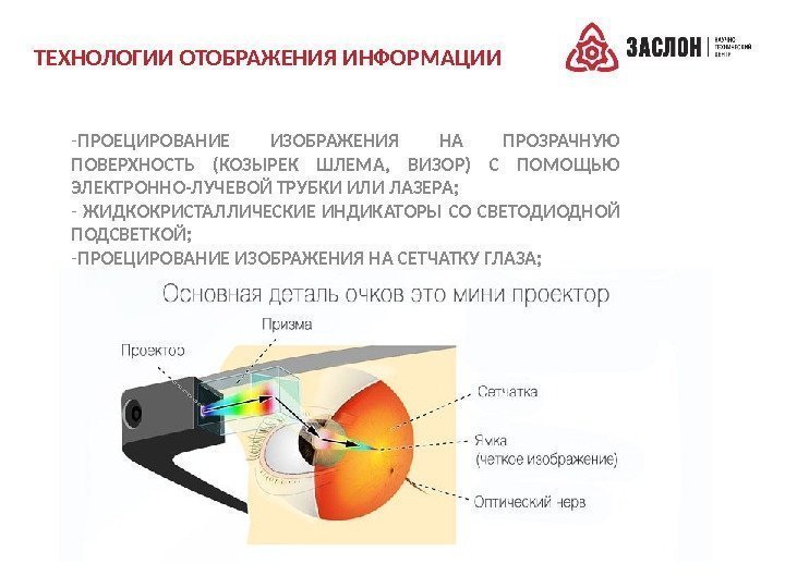 Как называется оптико механический прибор для проецирования на экран изображений с оригиналов