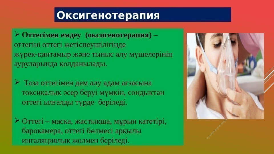 Балшықпен емдеу презентация