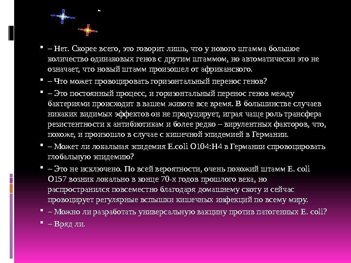  – Нет. Скорее всего, это говорит лишь, что у нового штамма большое количество