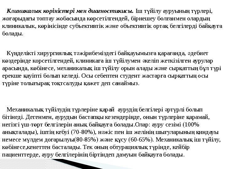 Клиникалык коріністері мен диагностикисы.  Іш т йілу ауруыны т рлері, ү ң ү