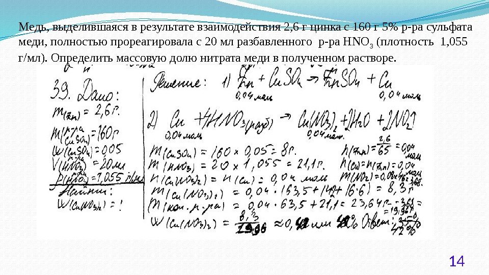 Вода выделяется в результате. Взаимодействие цинка с сульфатом меди. Взаимодействие цинка с раствором сульфата меди. Реакции цинка с раствором сульфата меди (II).. Плотность раствора сульфата меди.